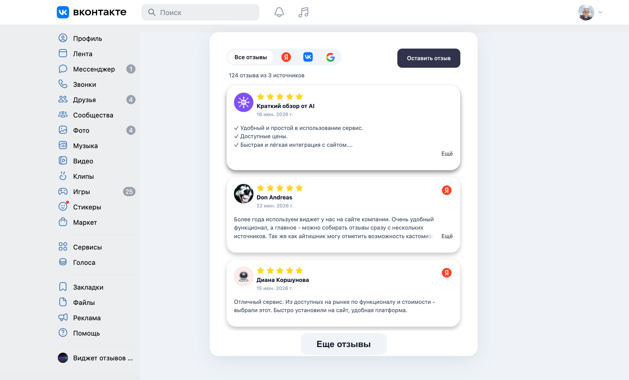 Пример VK-виджета отзывов ReviewLab