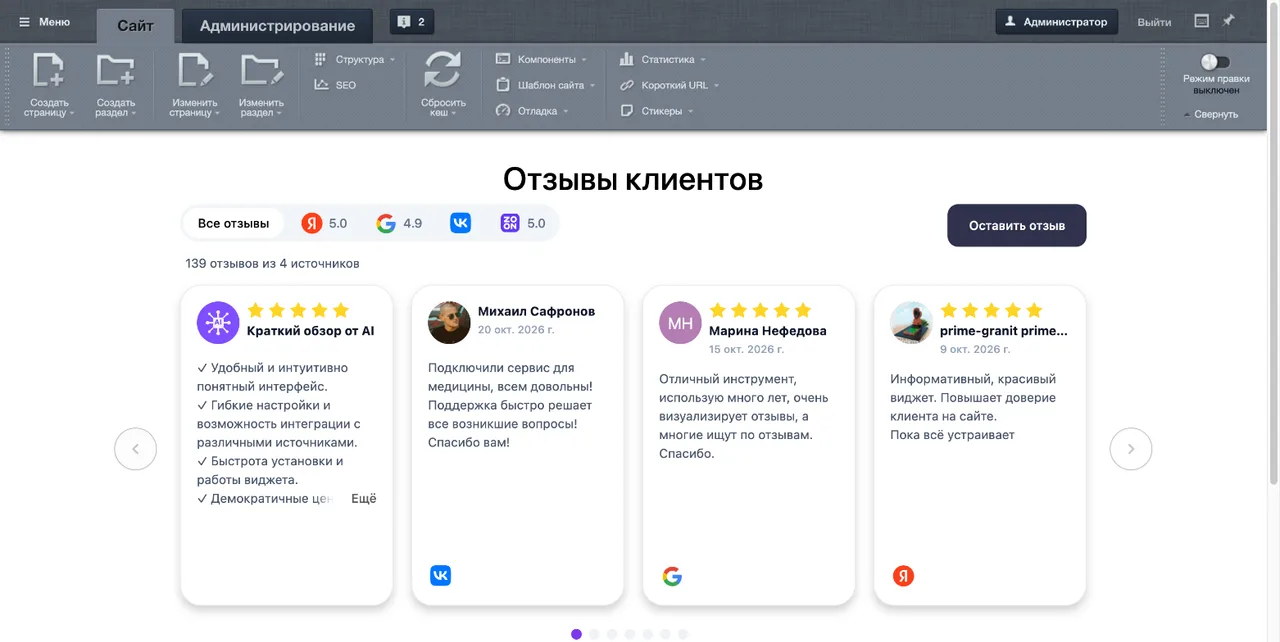 Демо-страница на 1С-Битрикс с панелью администратора и виджетом отзывов ReviewLab