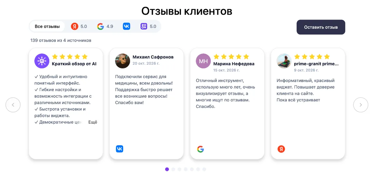 Виджет отзывов ReviewLab на демо-странице сайта на 1С-Битрикс