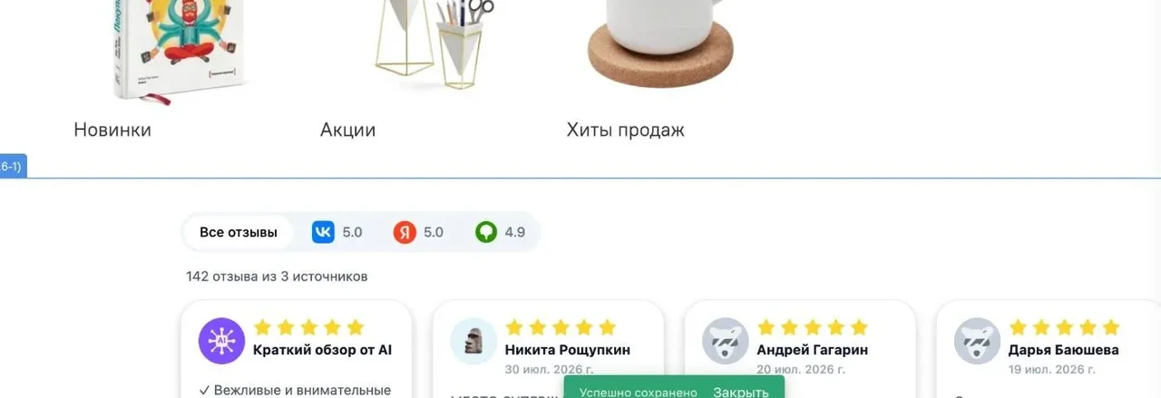 Виджет отзывов ReviewLab на главной магазина в редакторе шаблона InSales