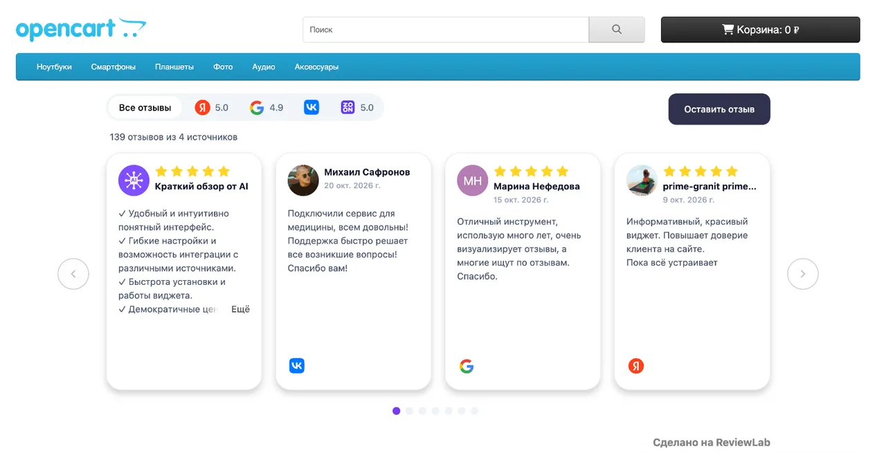 Демо-магазин на OpenCart с виджетом отзывов ReviewLab на главной