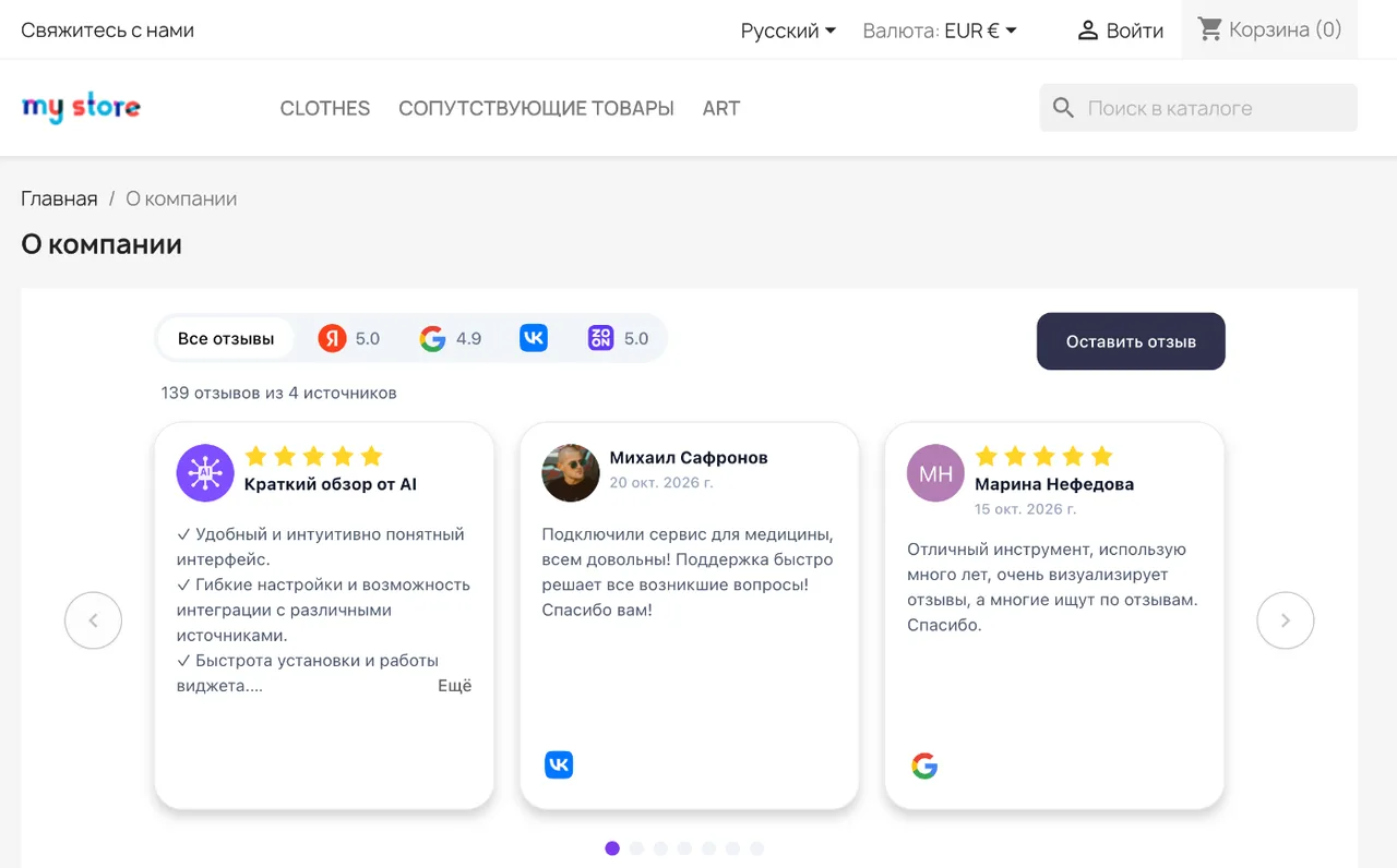 Демо-магазин на PrestaShop с виджетом отзывов ReviewLab на странице «О компании»