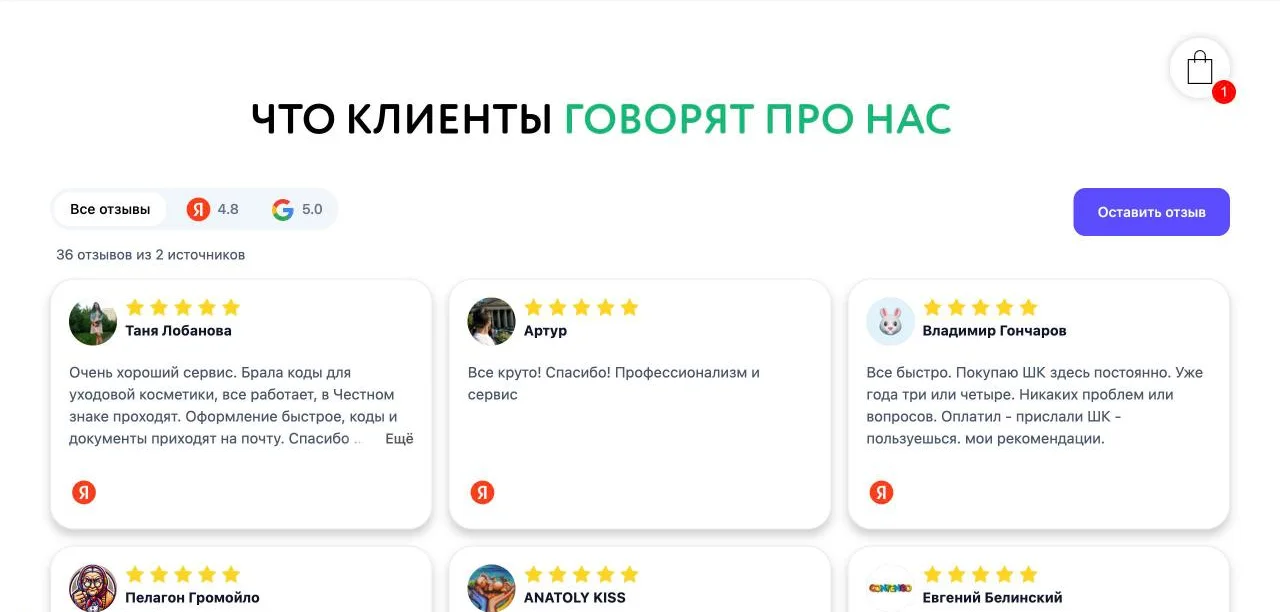 Блок отзывов на сайте barcodium.ru (Tilda): виджет ReviewLab в блоке T123