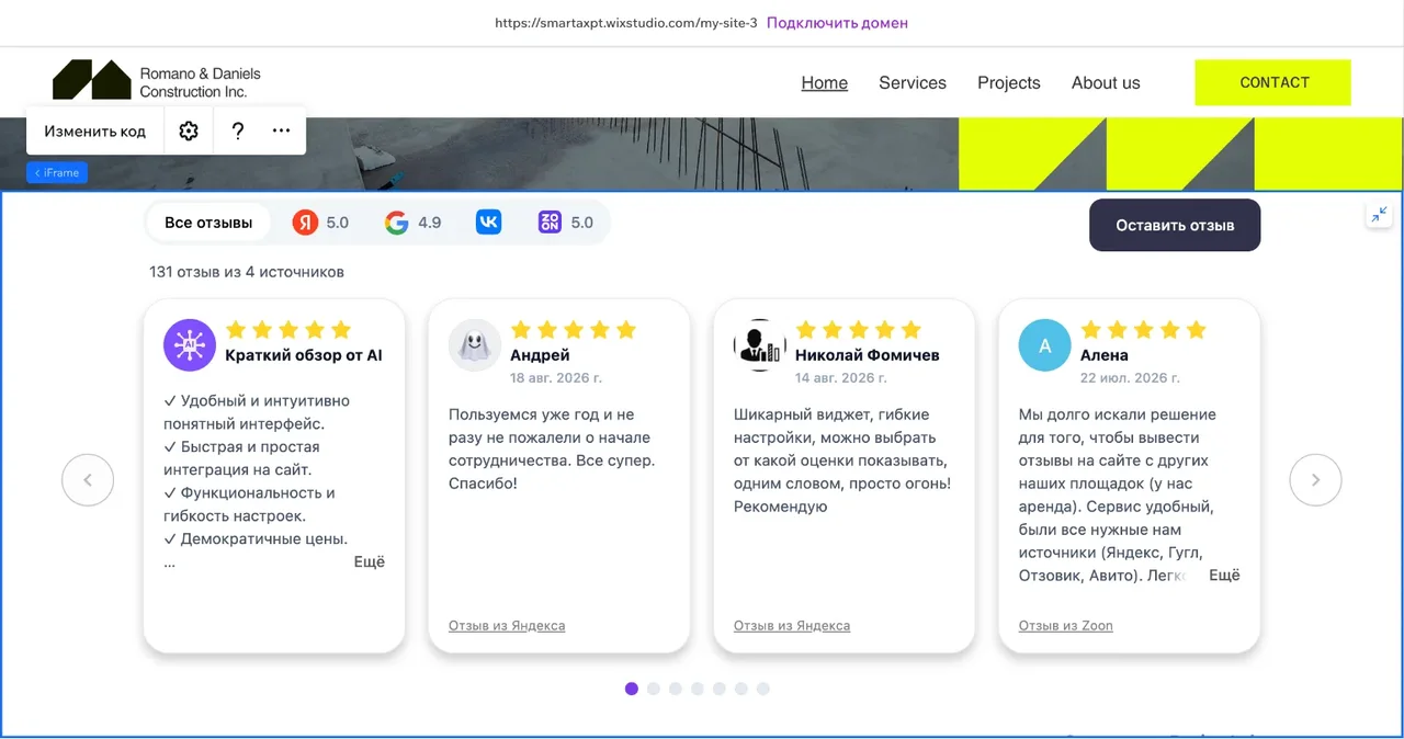 Виджет отзывов ReviewLab в элементе iFrame в редакторе Wix