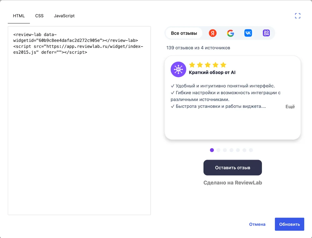 Блок «Произвольный HTML» в редакторе WordPress с кодом виджета ReviewLab и предпросмотром