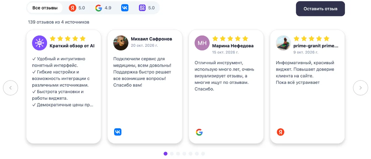 Виджет отзывов ReviewLab на опубликованной странице сайта на WordPress