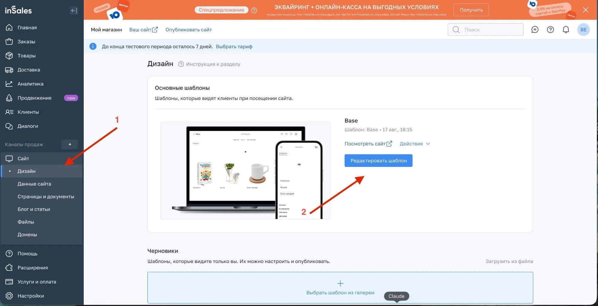 Как добавить виджет Reviewlab на Insales