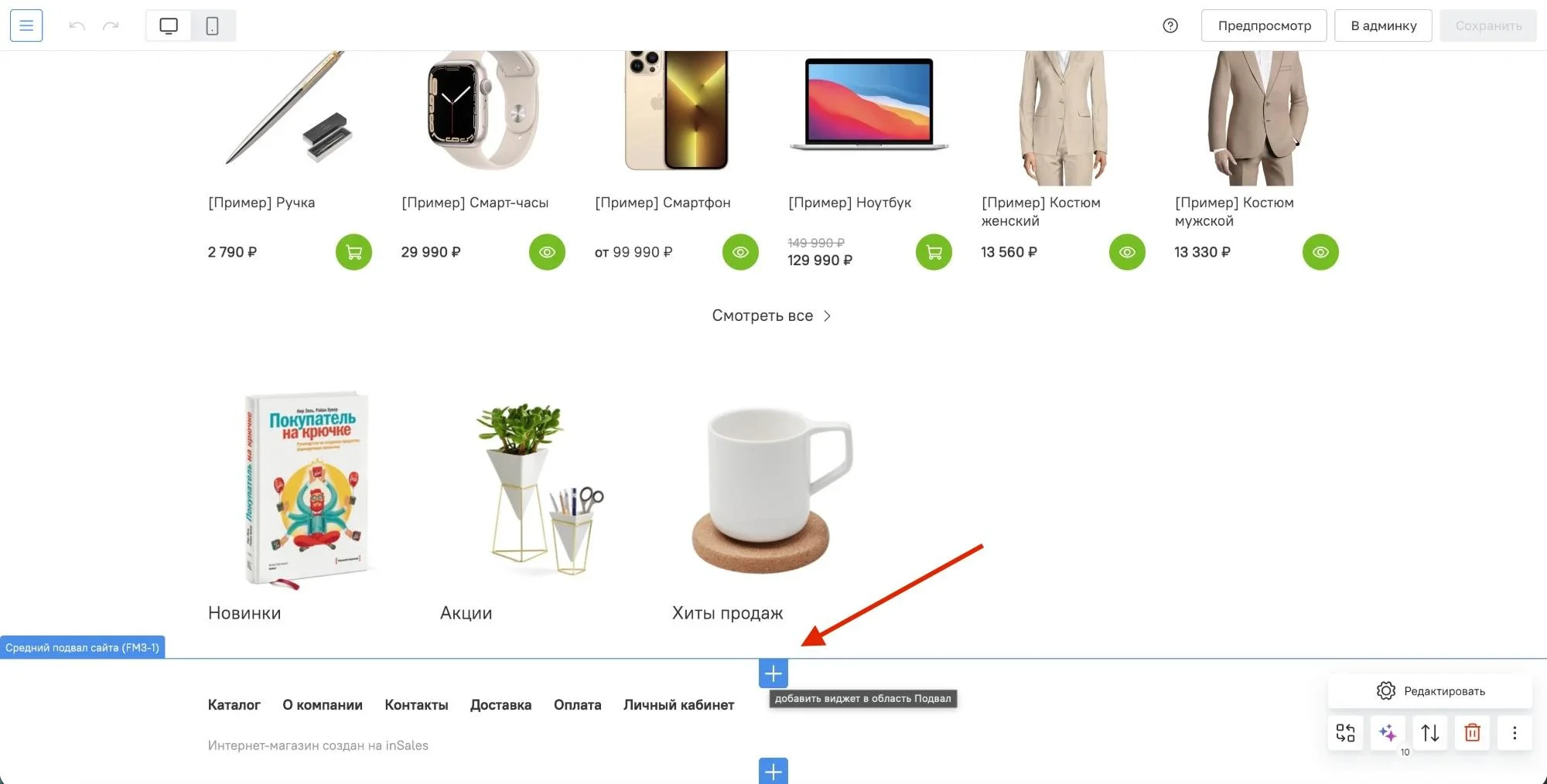 Как добавить виджет Reviewlab на Insales