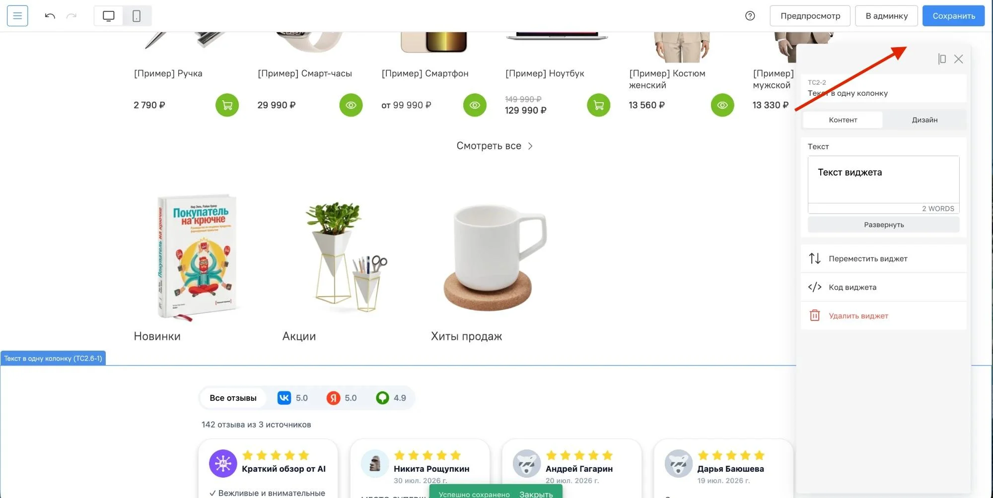 Как добавить виджет Reviewlab на Insales