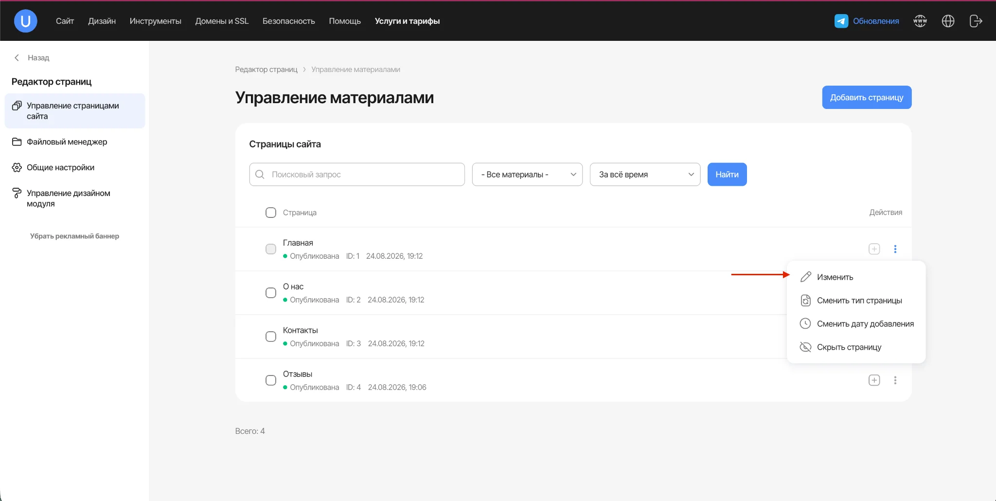 Как добавить виджет Reviewlab на uCoz