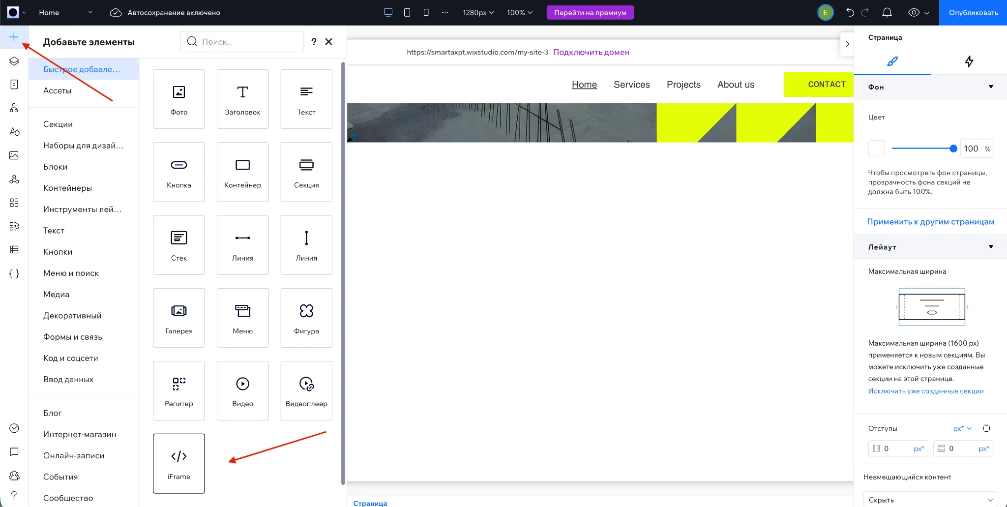 Как добавить виджет Reviewlab на Wix