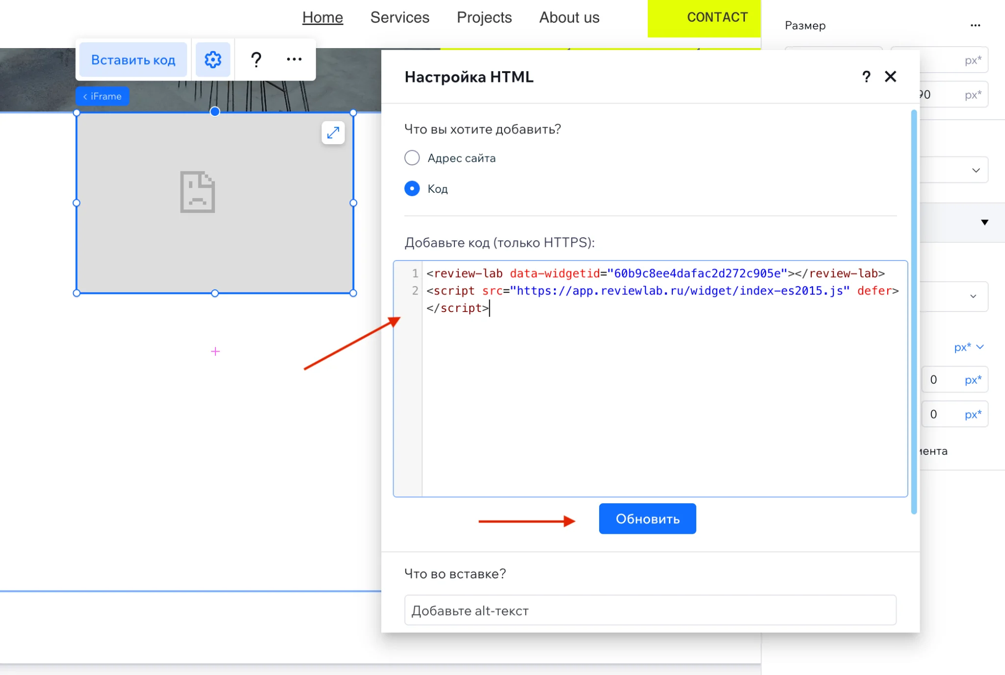 Как добавить виджет Reviewlab на Wix