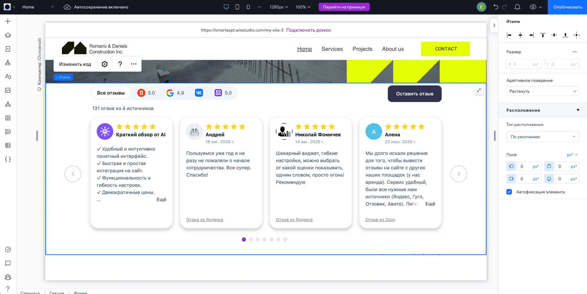 Как добавить виджет Reviewlab на Wix