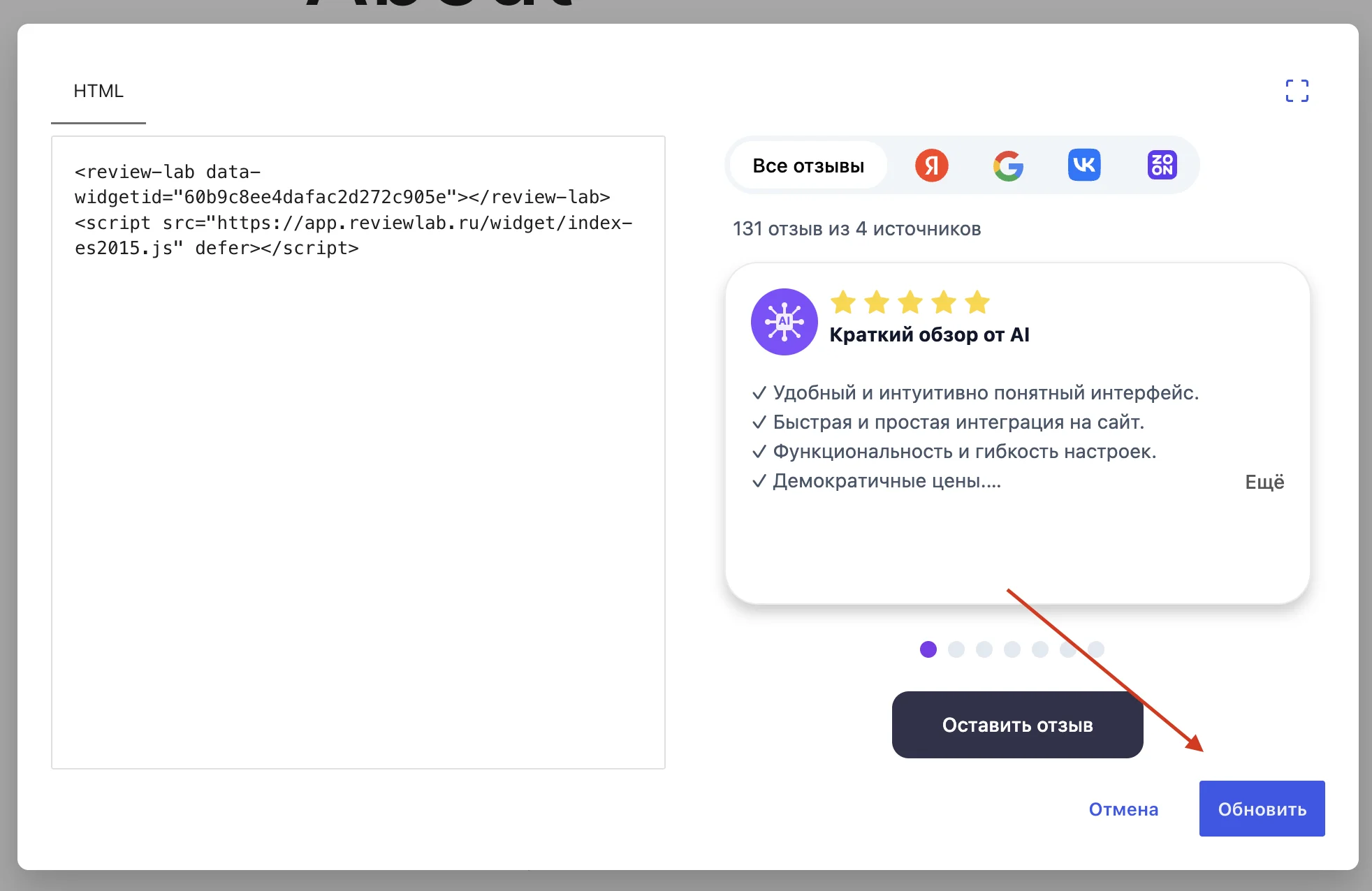Как добавить виджет Reviewlab на Wordpress