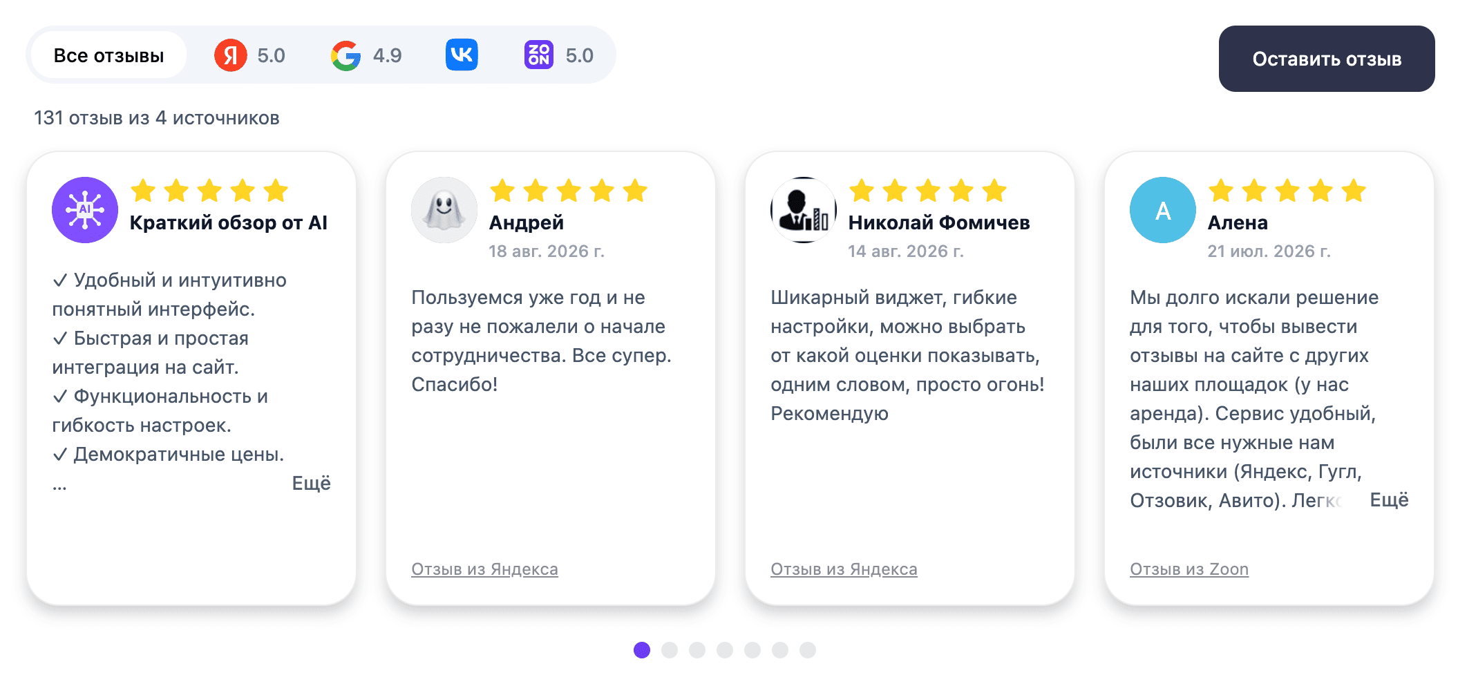 Как выглядит виджет отзывов ReviewLab, карусель