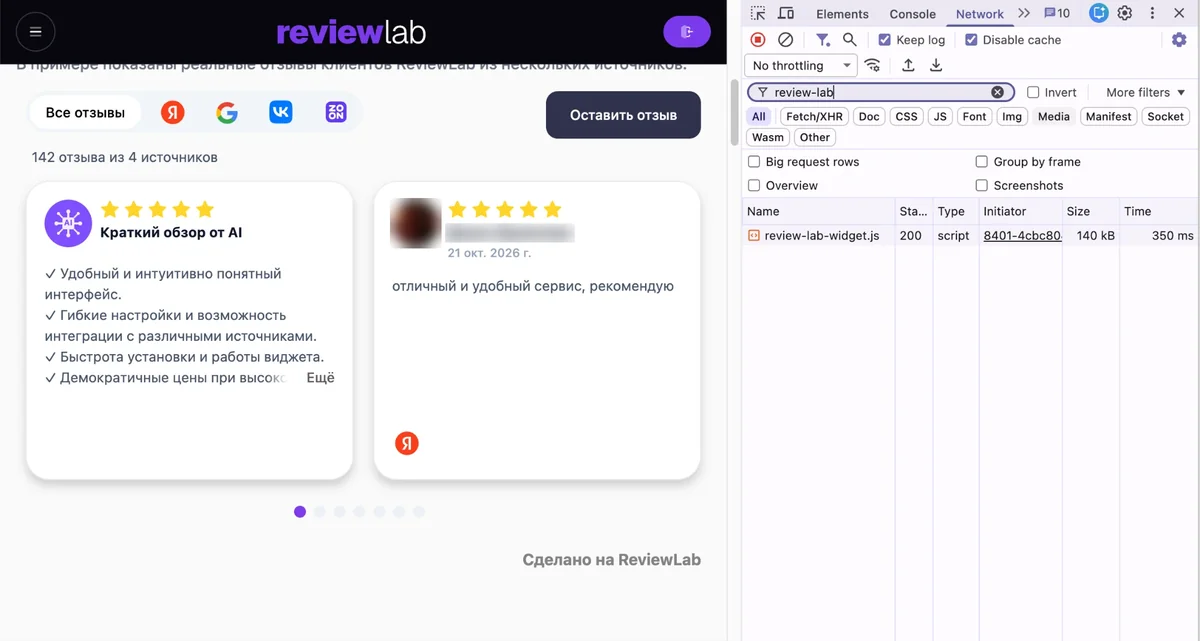 Проверка запросов виджета отзывов в Chrome DevTools Проверка запросов виджета отзывов в Chrome DevTools