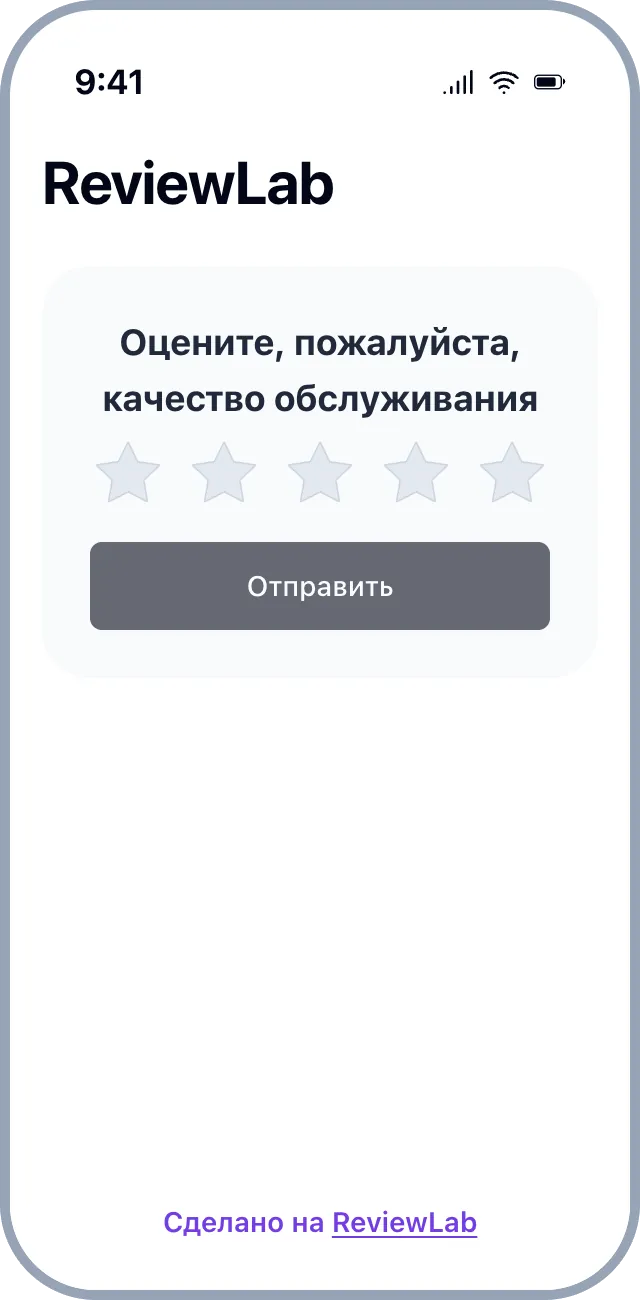 Страница оценки, которая открывается по QR-коду ReviewLab