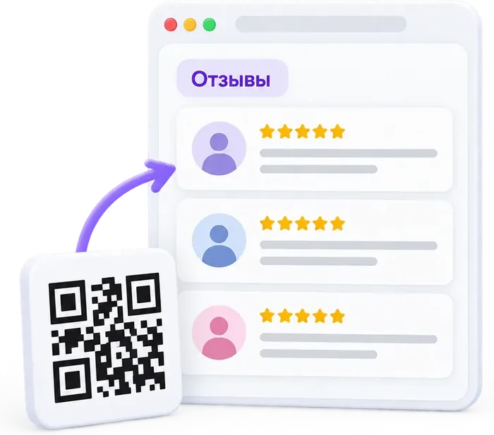 От QR-кода — к виджету отзывов на сайте