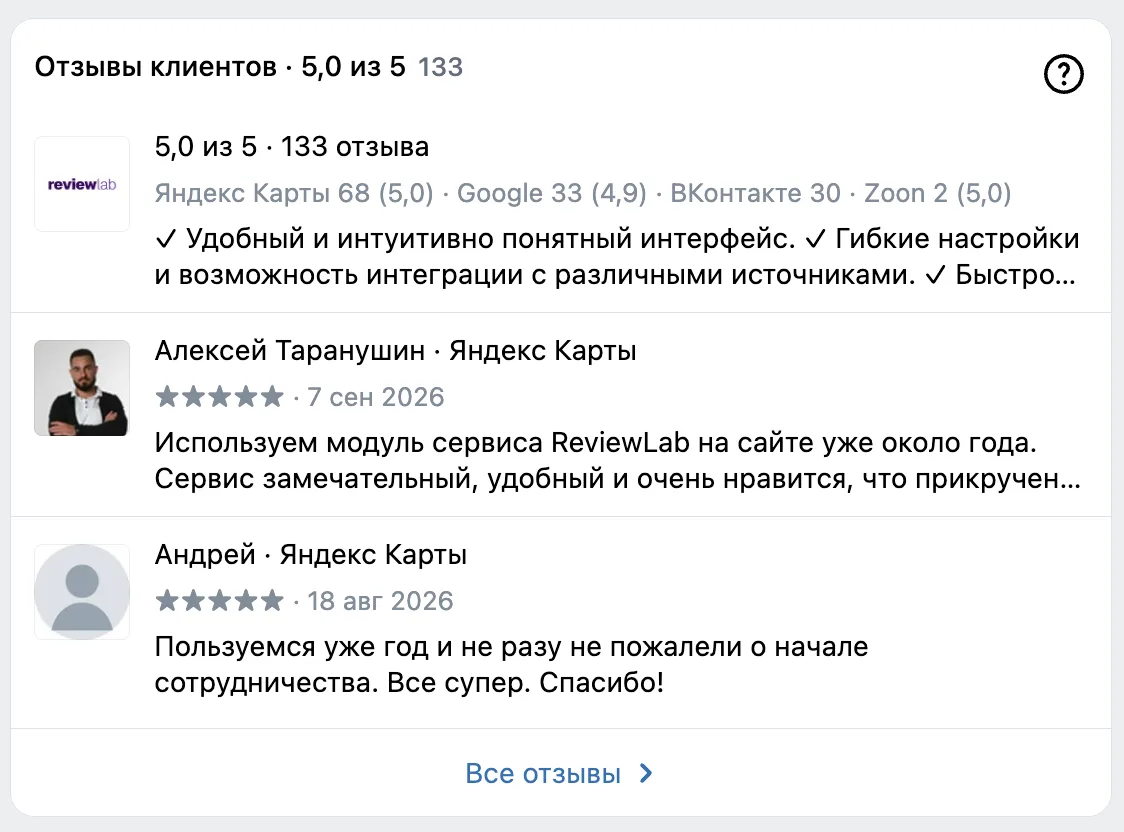 Блок с отзывами и рейтингом на странице сообщества ВКонтакте