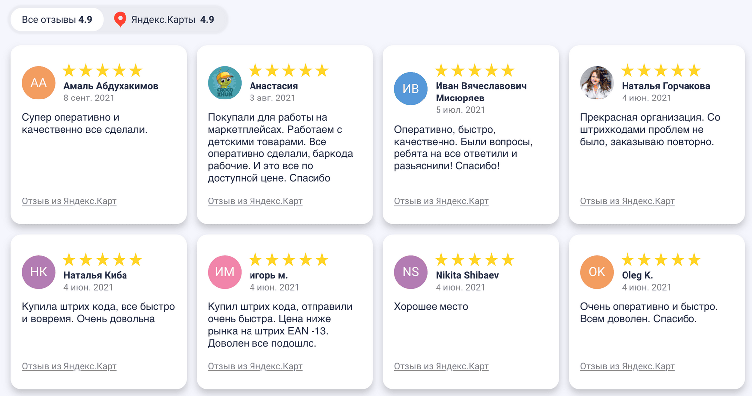 Виджет отзывов для сайта ReviewLab