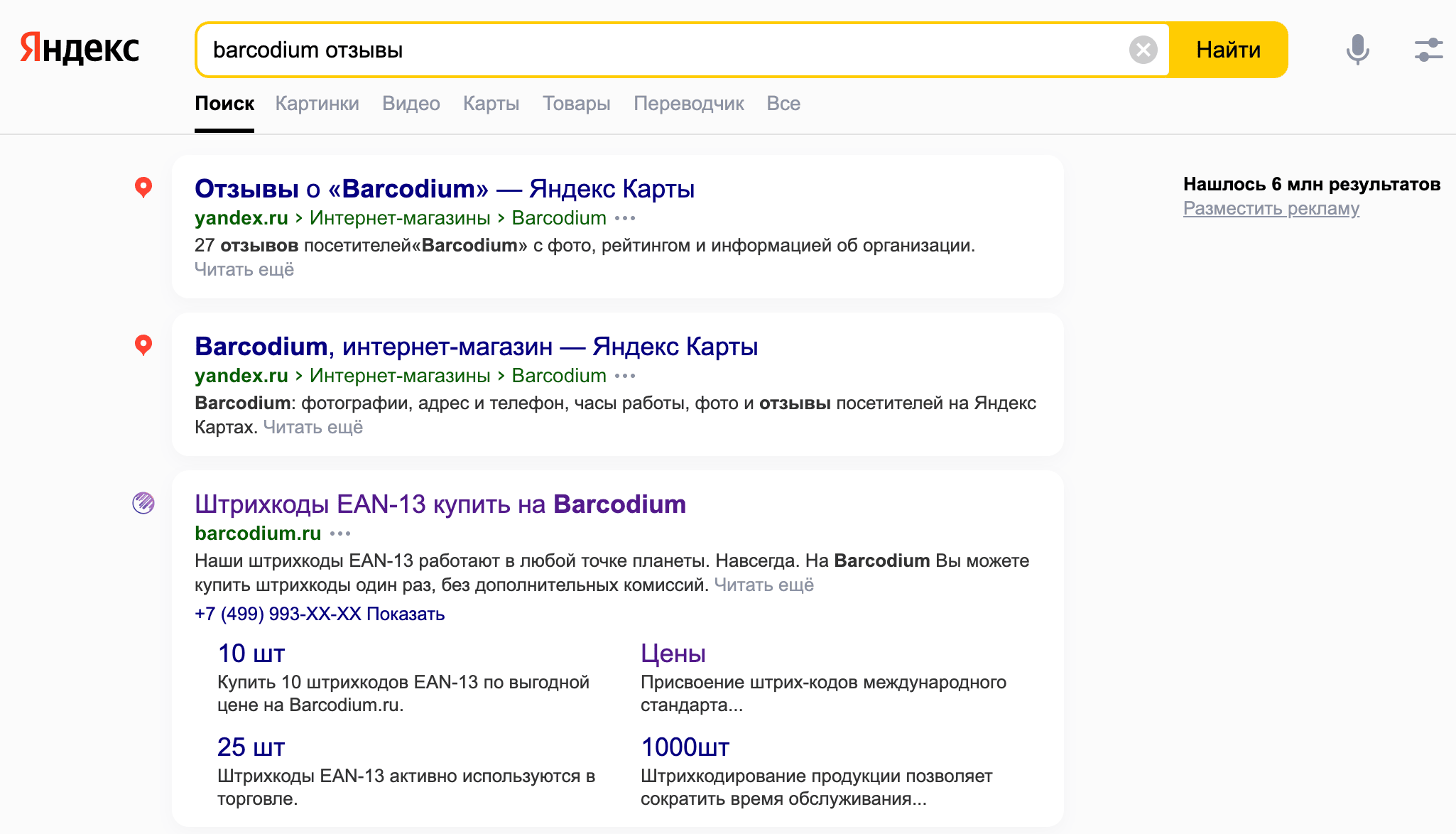 Скриншот топ трех сайтов из выдачи по запросу 'reviewlab отзывы' в поисковике Яндекс